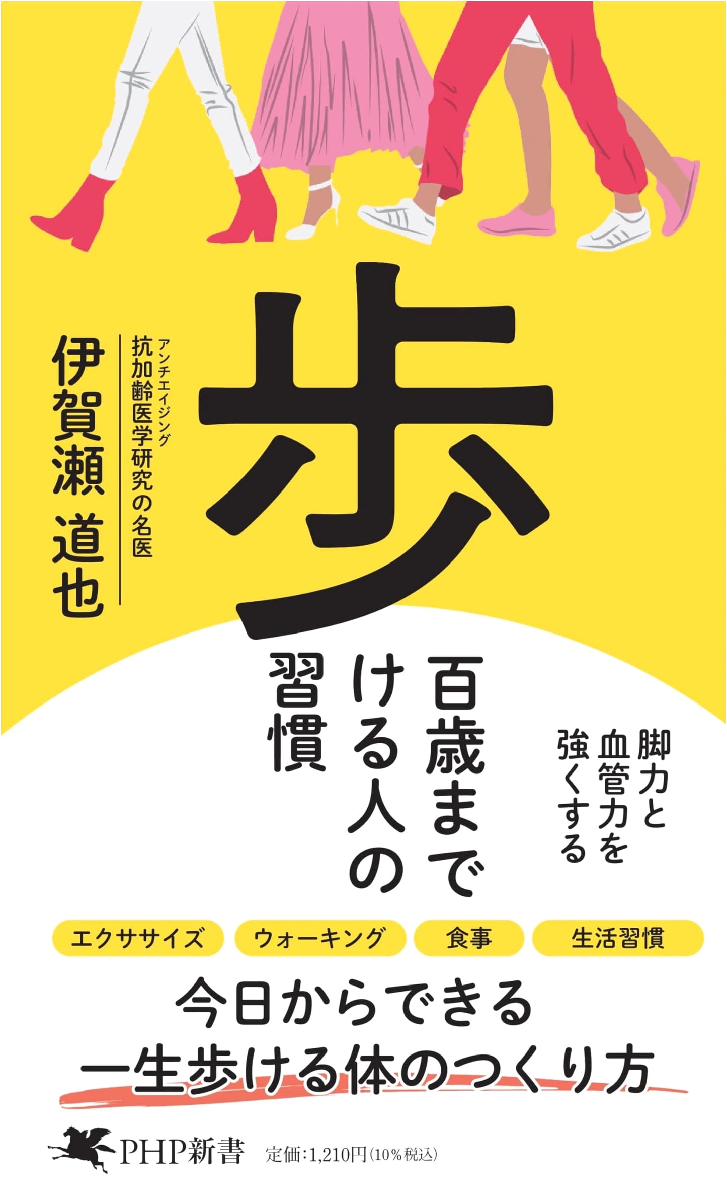 Habits of People Who Can Walk to 100: Strengthening Leg Strength and Blood Vessels by Michiya Igase