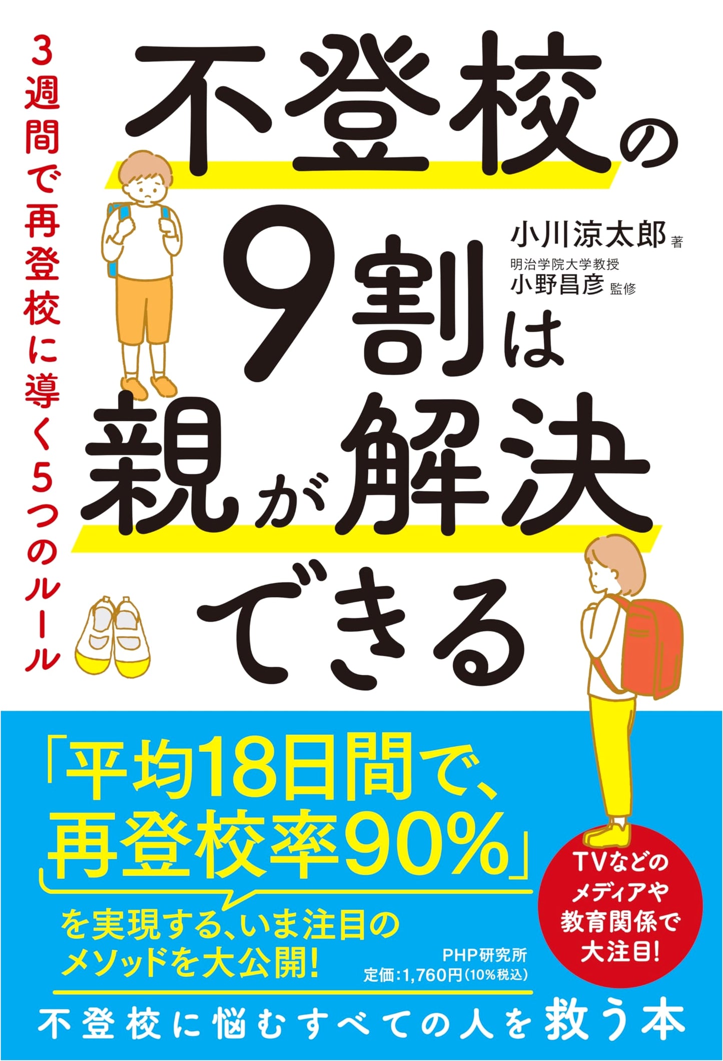 Parents Can Solve 90% of School Refusal: 5 Rules to Re-enroll in 3 Weeks by Ryotaro Ogawa
