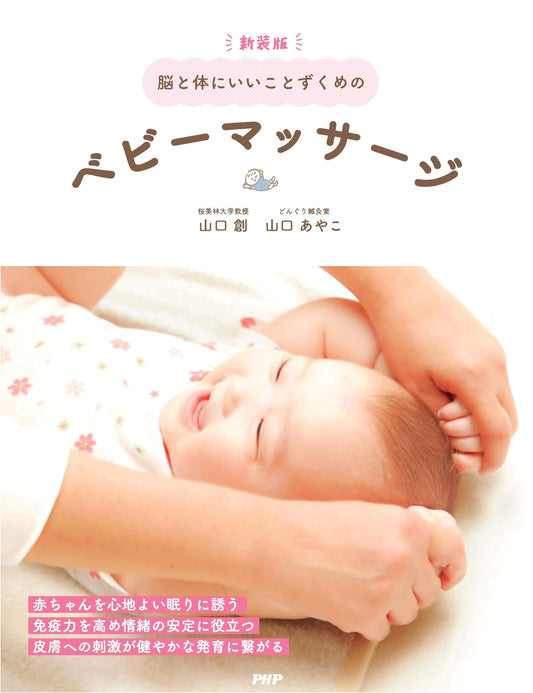 New Edition: Baby Massage for Brain and Body Benefits