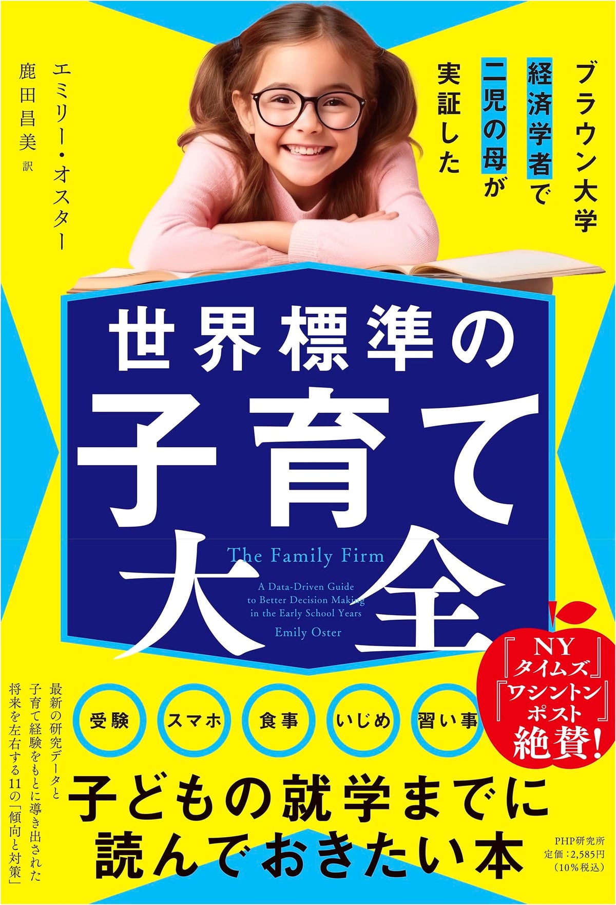 The World Standard Parenting Guide Proven by a Brown University Economist and Mother of Two