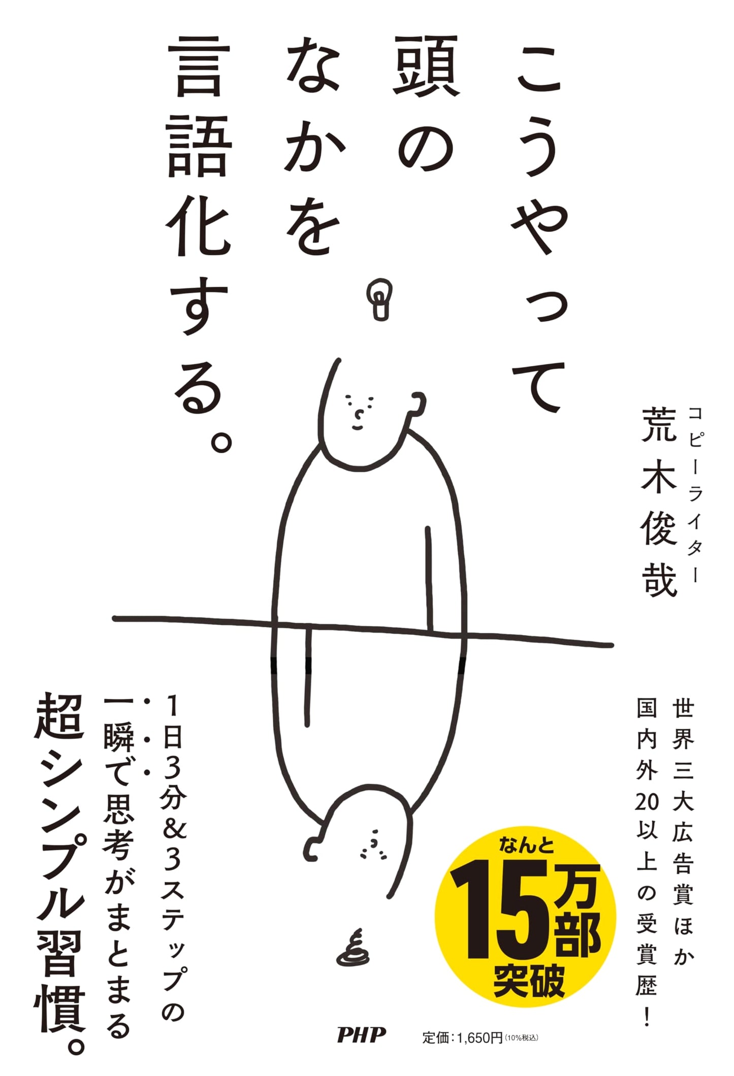 How to Verbalize What's in Your Head by Toshiya Araki