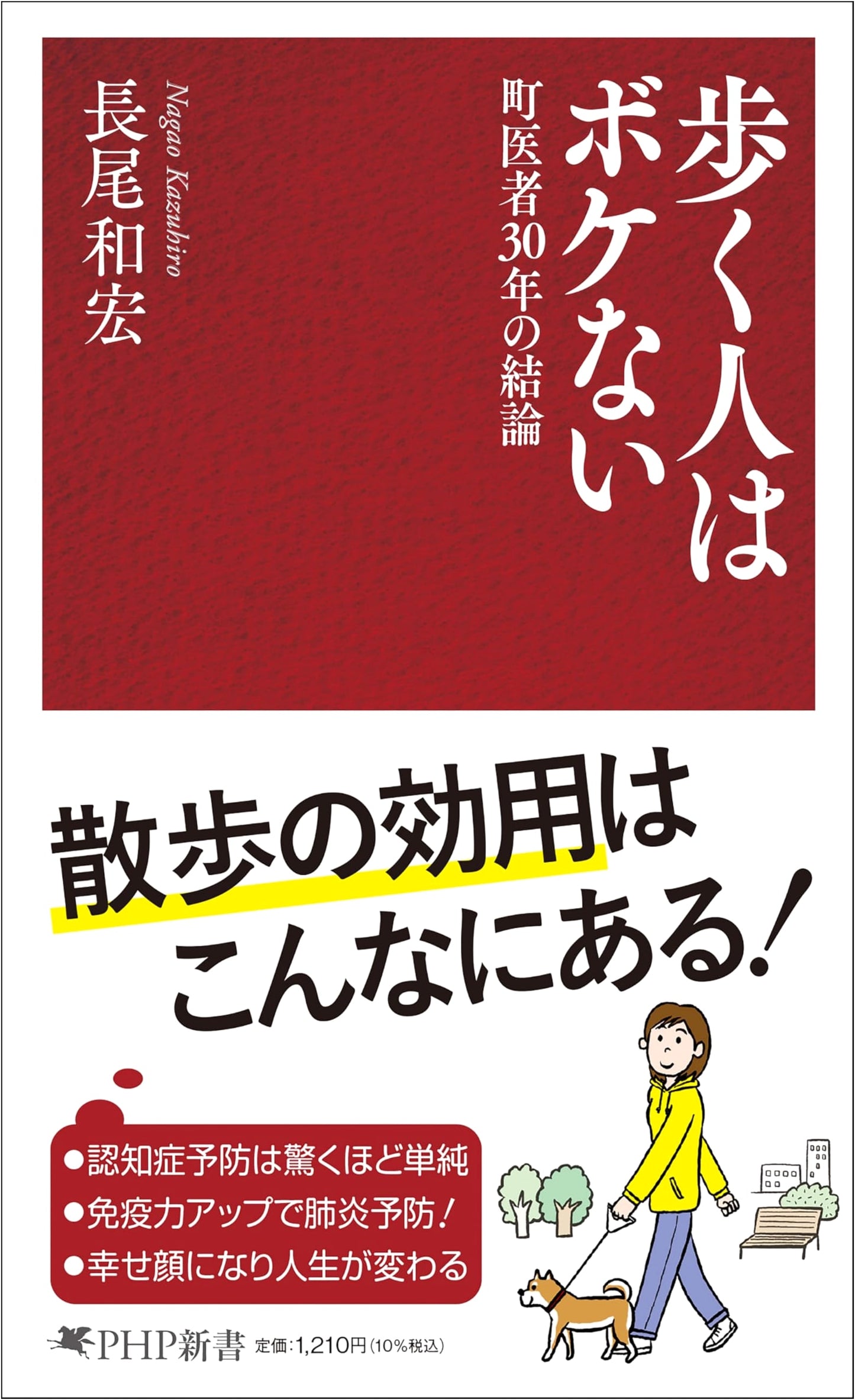 Walking Keeps You Sharp: 30-Year Conclusion of a Town Doctor by Nagao Kazuhiro
