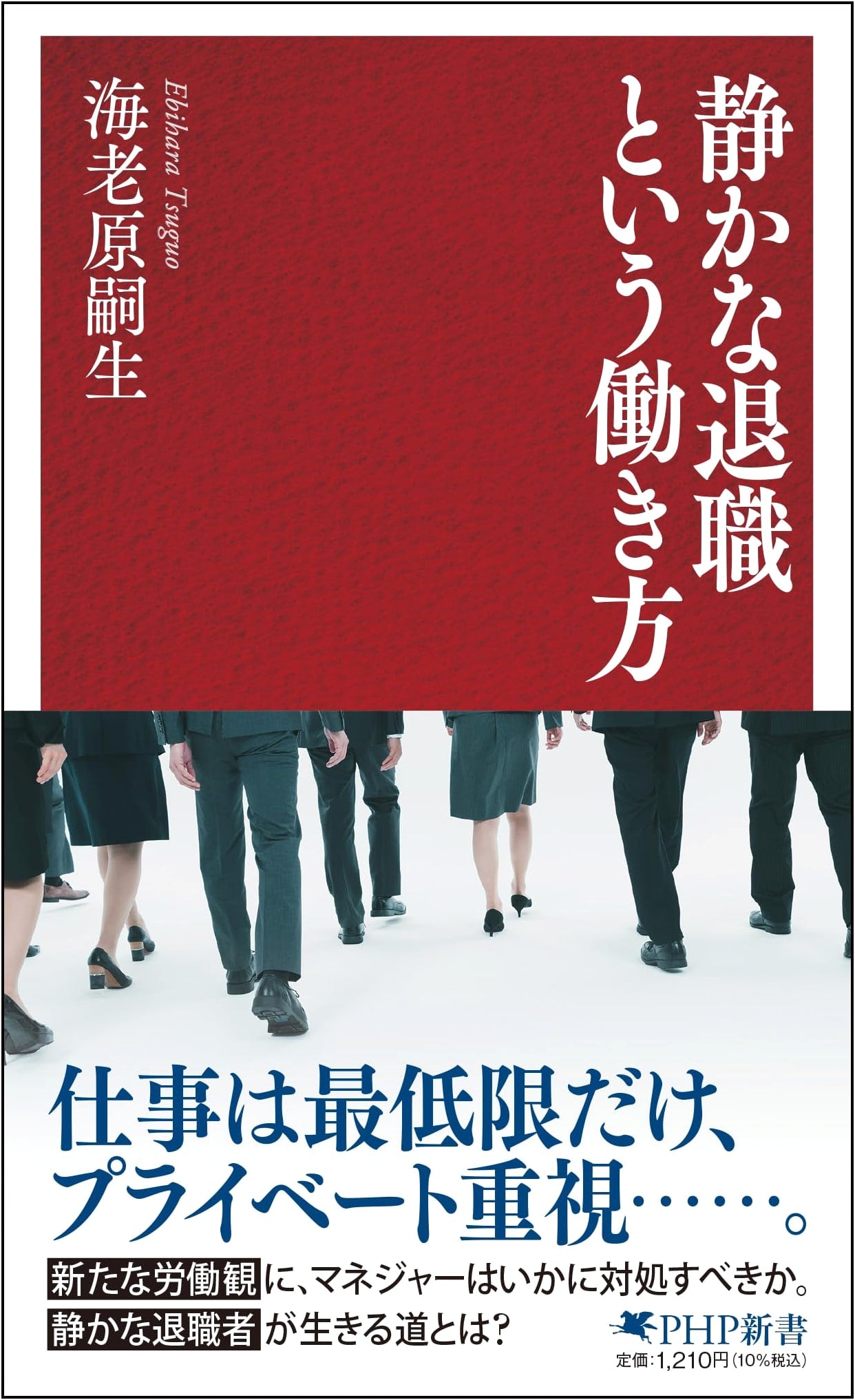 The Quiet Retirement Way of Working (PHP Shinsho)