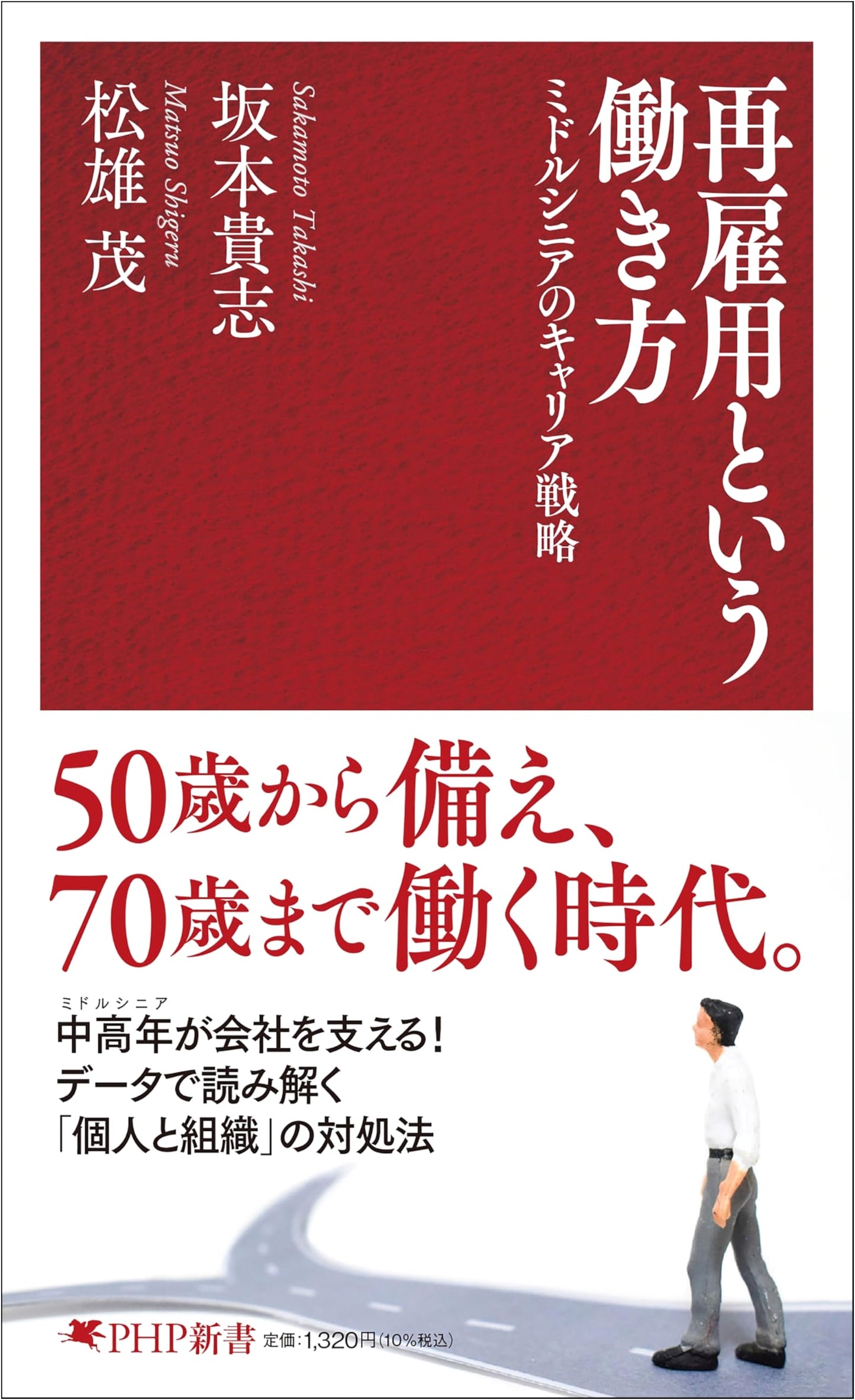 Re-employment as a Work Style: Career Strategies for Mid-Senior Professionals (PHP Shinsho)