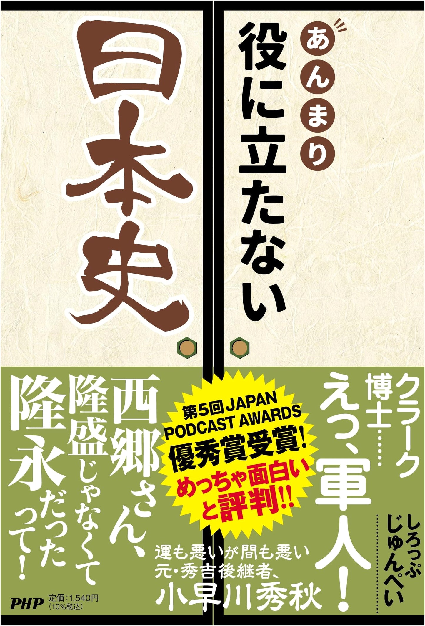 A Not-So-Useful History of Japan