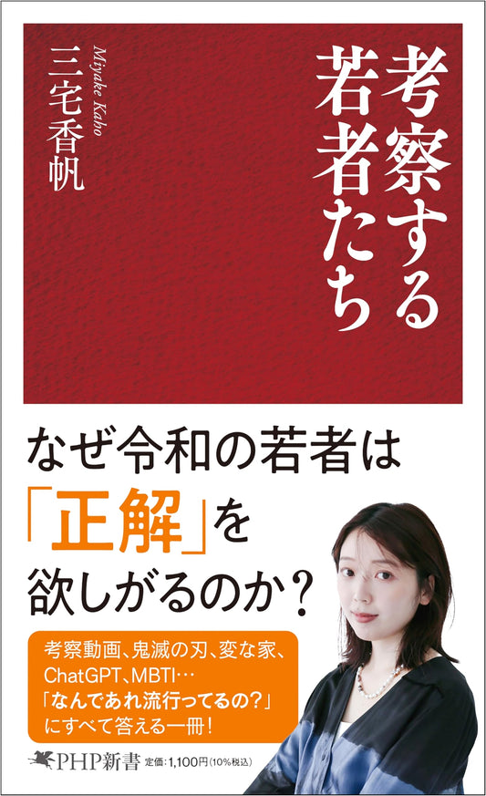 Young Thinkers by Kaho Miyake