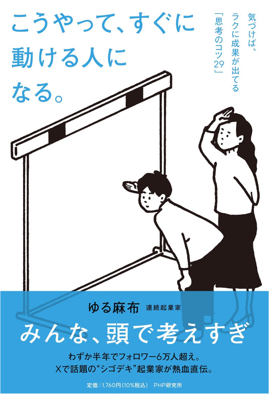 Become a Person of Action: 29 Thinking Tips for Effortless Results by Yuru Azabu