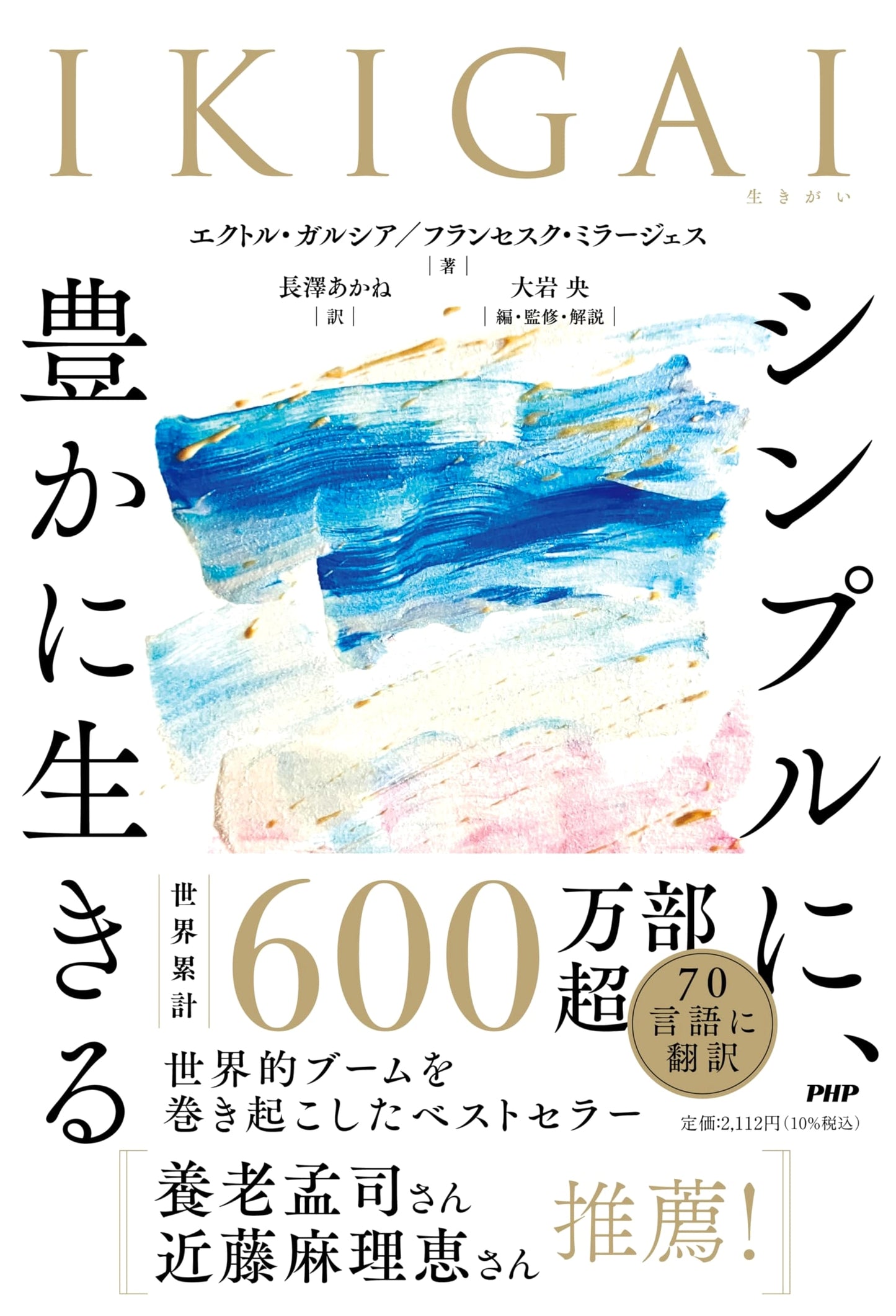 IKIGAI: The Japanese Secret to a Long and Happy Life by Hector Garcia