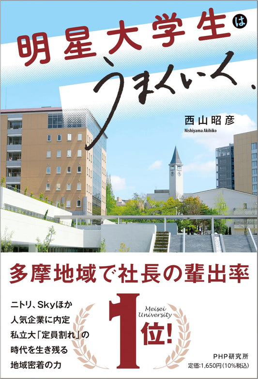 Meisei University Students: Your Path to Success