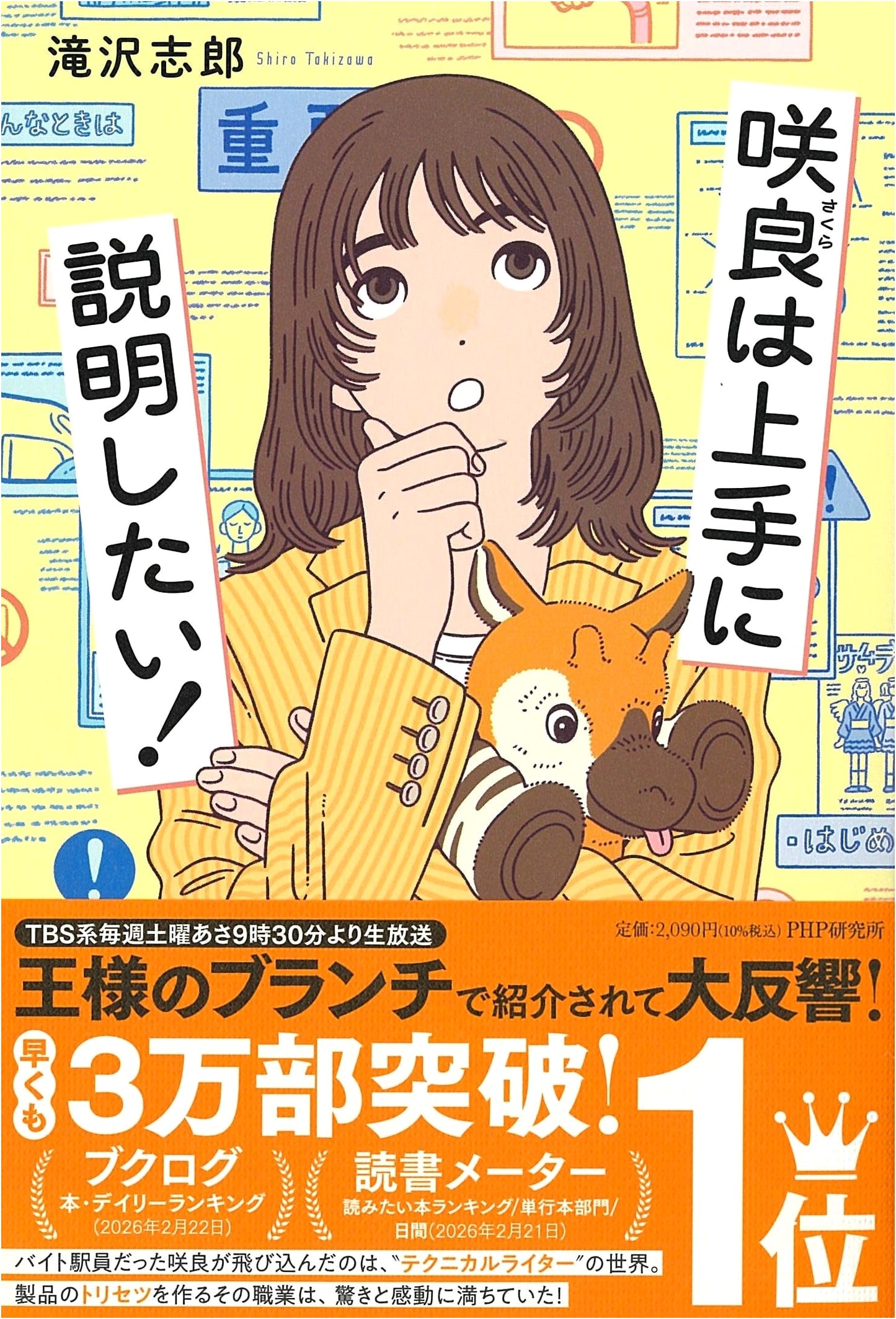 Sakura Wants to Explain Things Well! by Shiro Takizawa