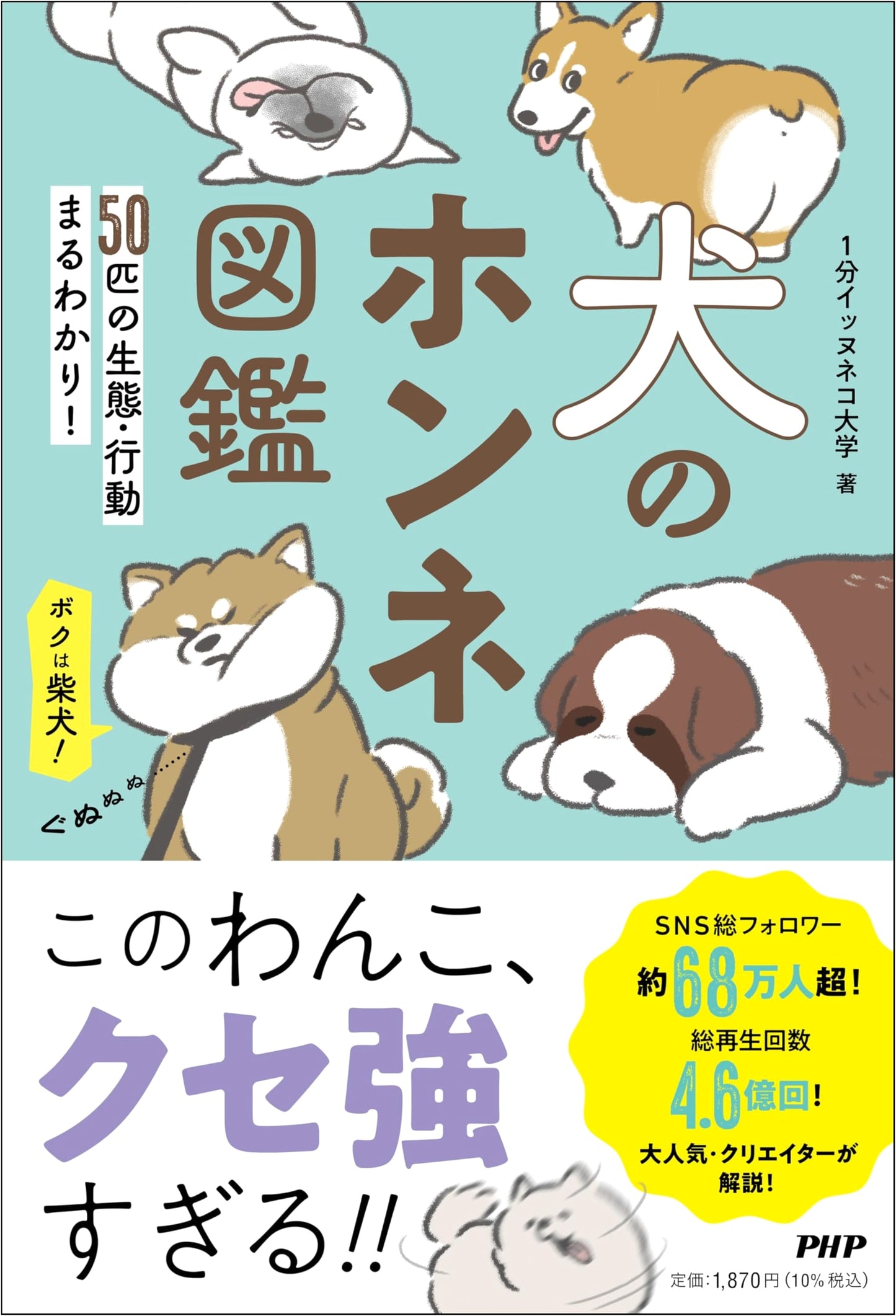 The Inner Lives of Dogs: Understanding 50 Breeds' Behavior by 1-Pun Inu Neko Daigaku