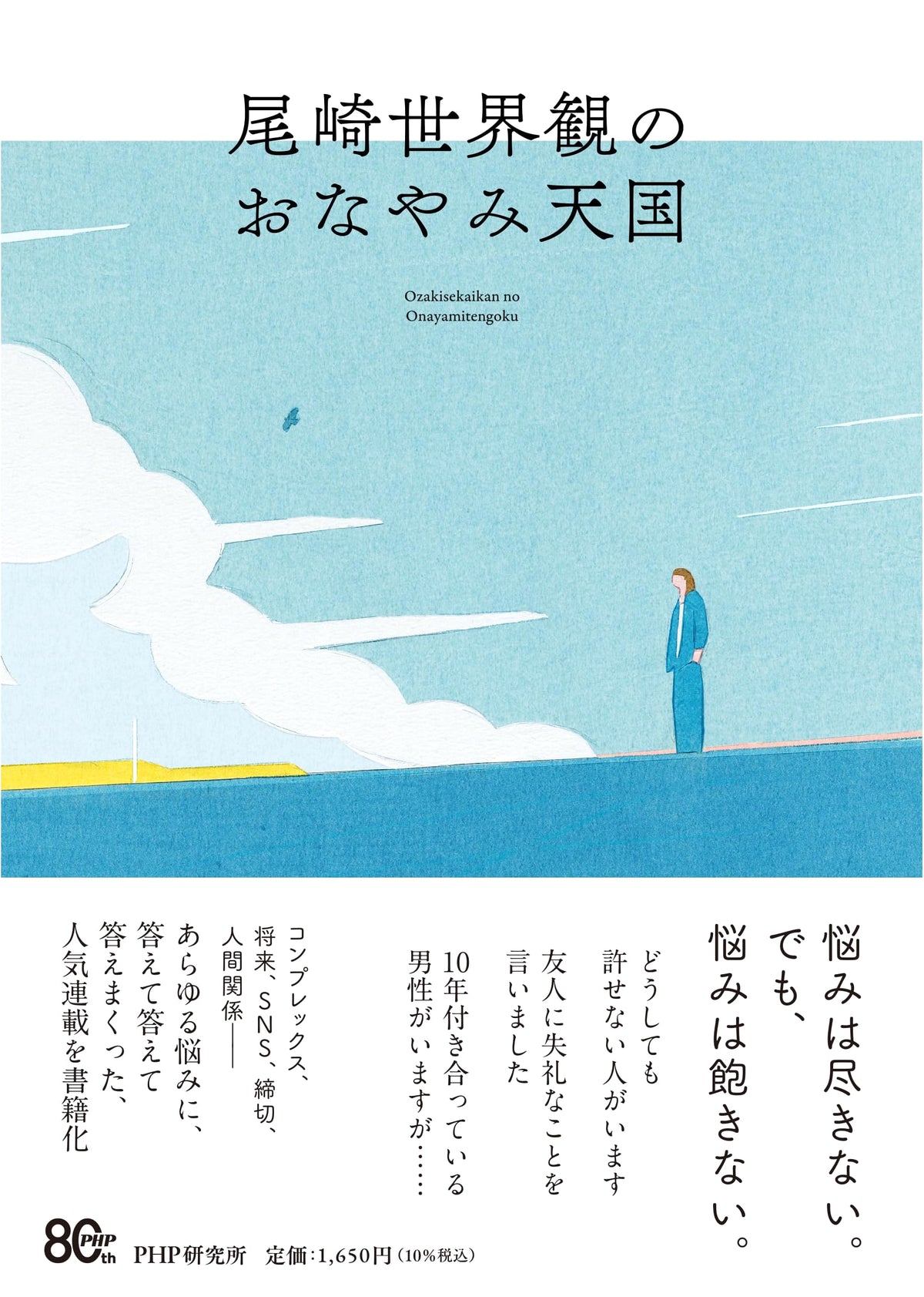 Ozaki Sekaikan's Trouble Heaven