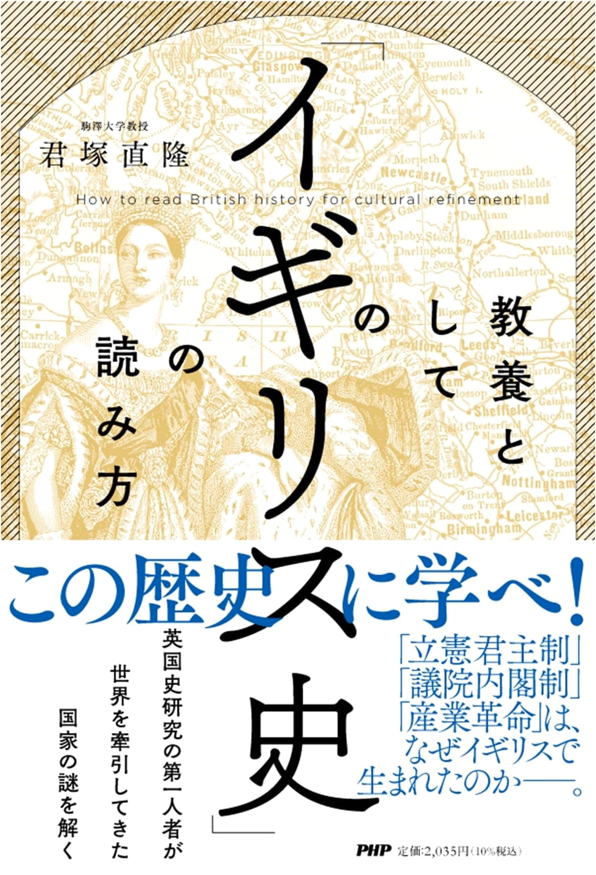 How to Read 'British History' for Cultural Literacy