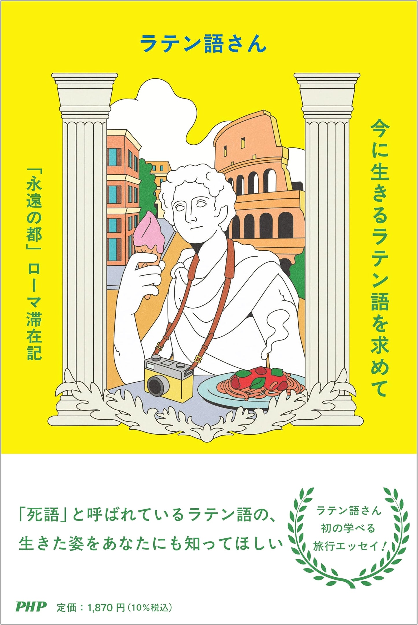 In Search of Living Latin: A Sojourn in Eternal Rome by Latin-go san