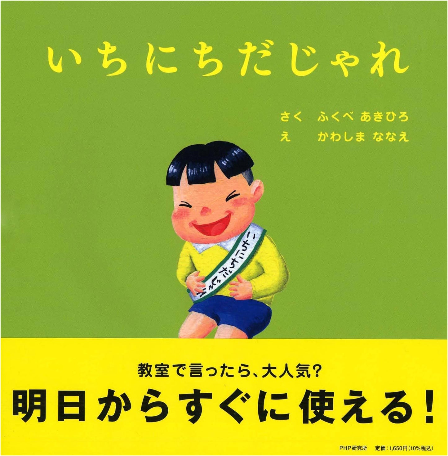 A Day of Puns (PHP Smile Picture Book) by Akihiro Fukube