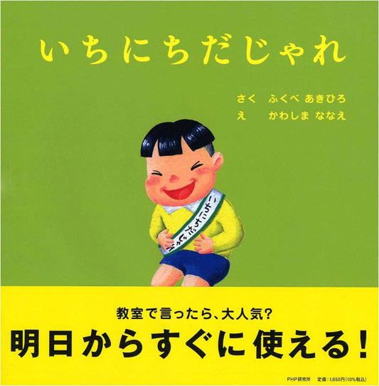 A Day of Puns (PHP Smile Picture Book) by Akihiro Fukube