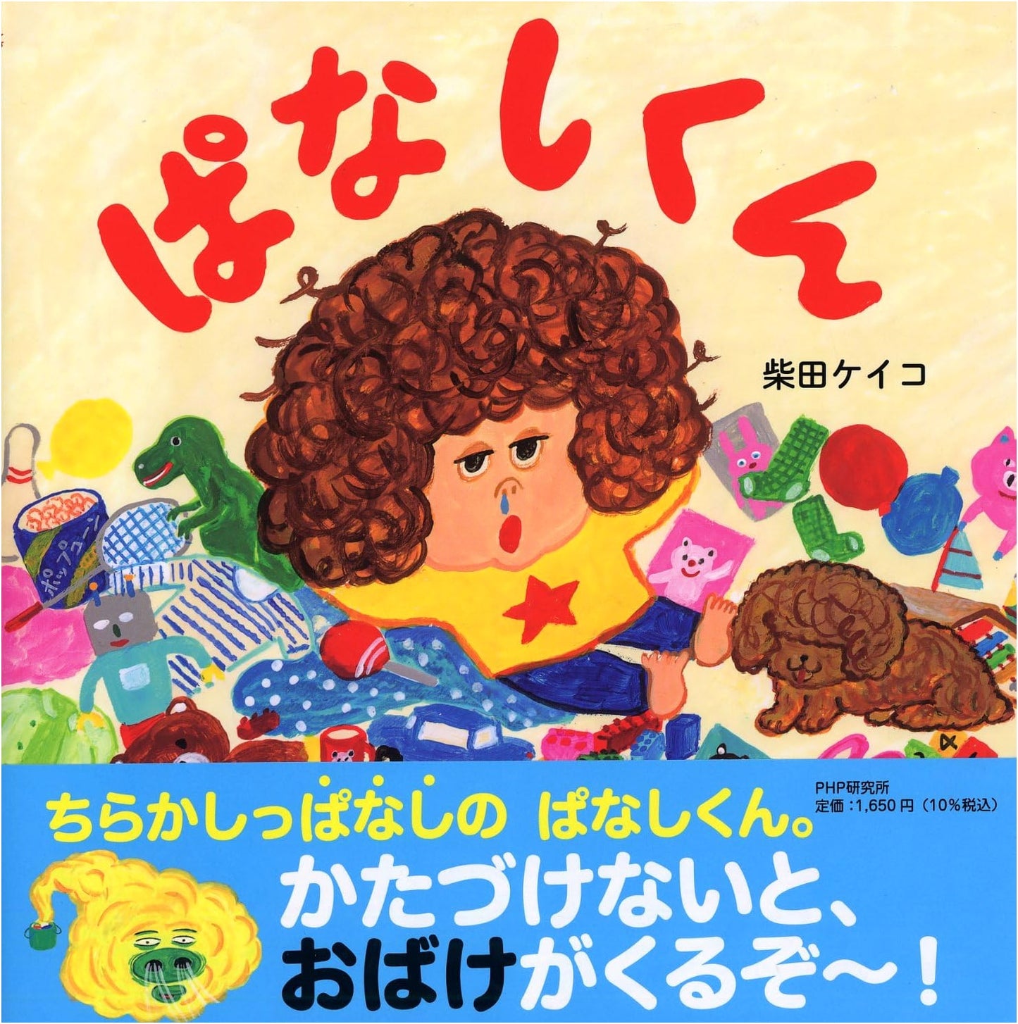 Panashikun: A Picture Book for Ages 4 & 5 by Keiko Shibata