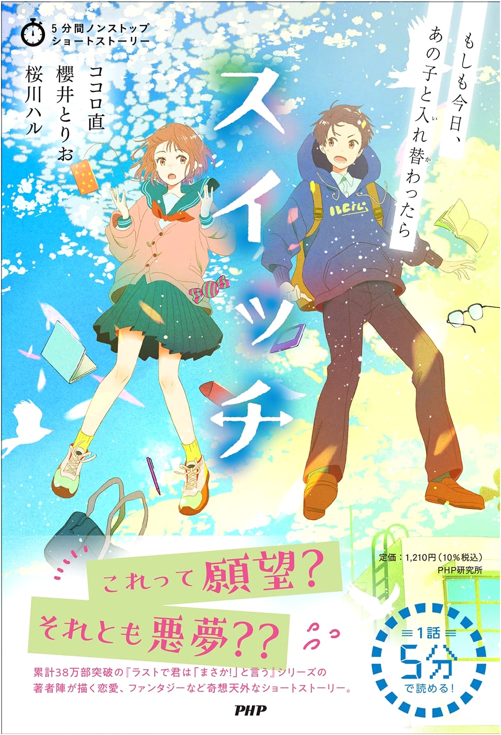 Switch: What If I Switched Places with Her Today? (5-Minute Non-Stop Short Story)
