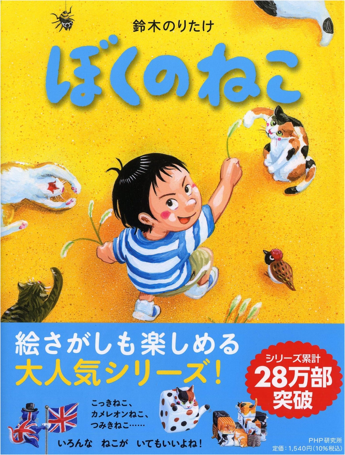 My Cat: A Picture Book for Ages 4-5 by Noritake Suzuki