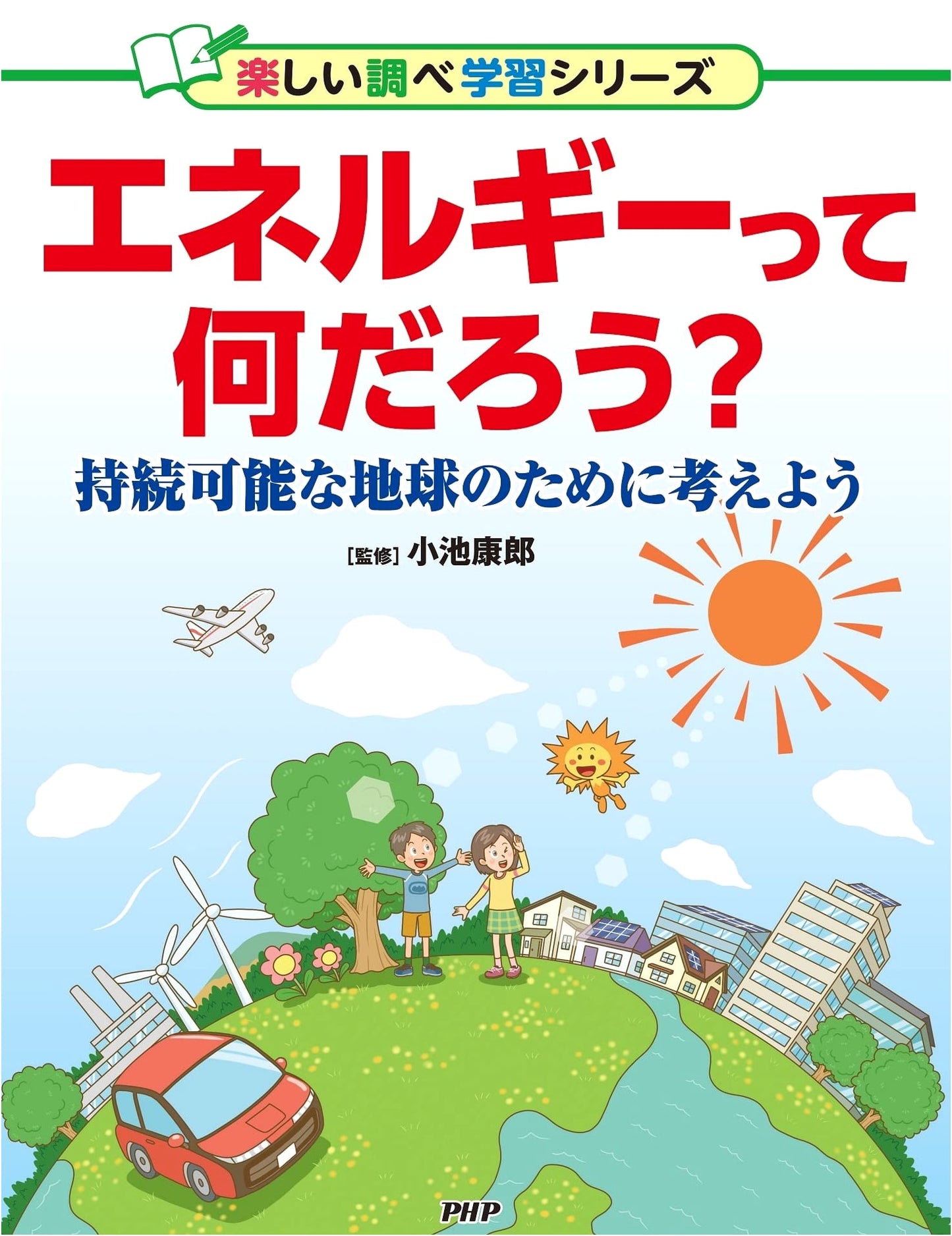 What is Energy? Let's Think for a Sustainable Earth (Fun Learning Series)