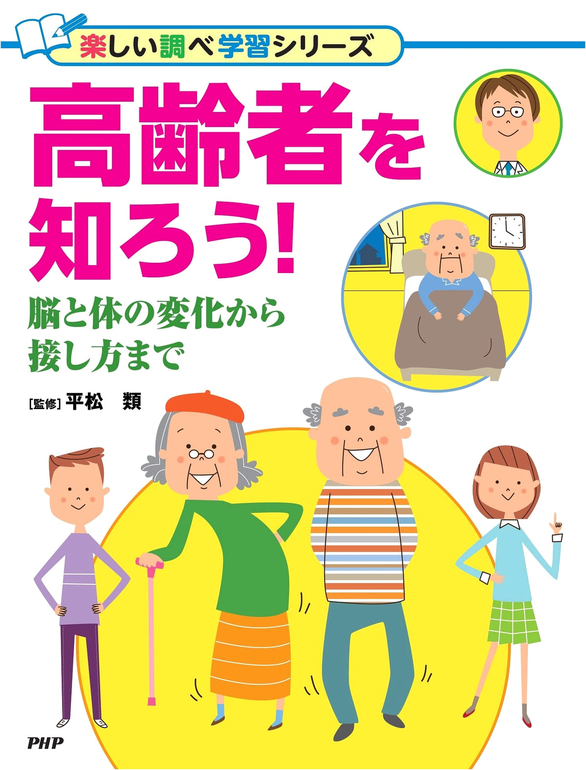 Understanding Seniors! (Fun Research Learning Series)