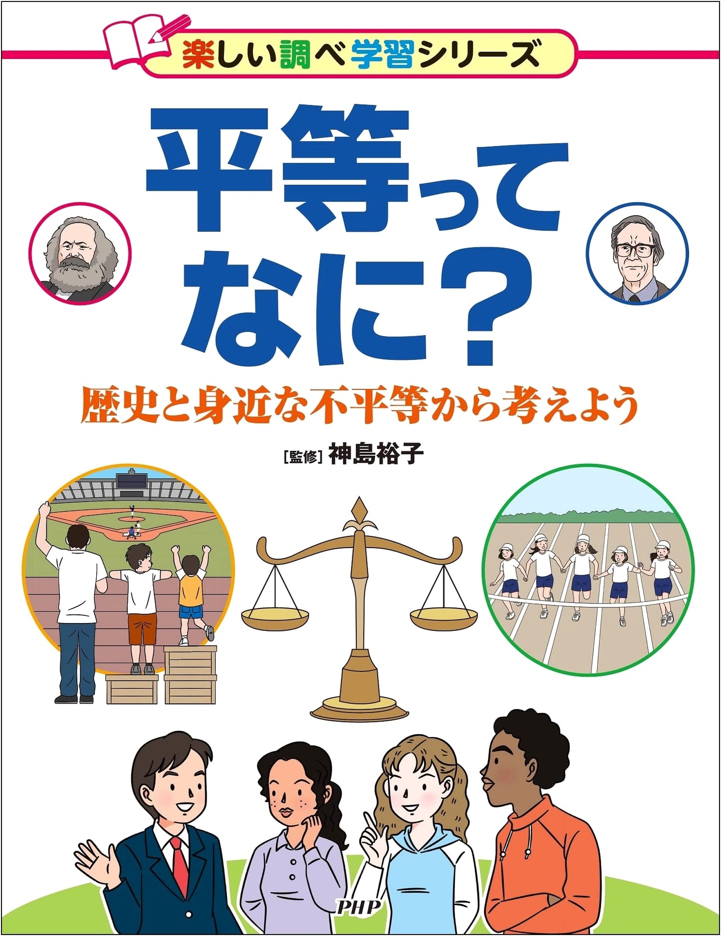 What is Equality? Understanding History and Everyday Inequality (Fun Research Learning Series)
