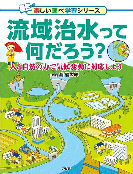 What is Watershed Management? People, Nature & Climate Change (Fun Learning Series)