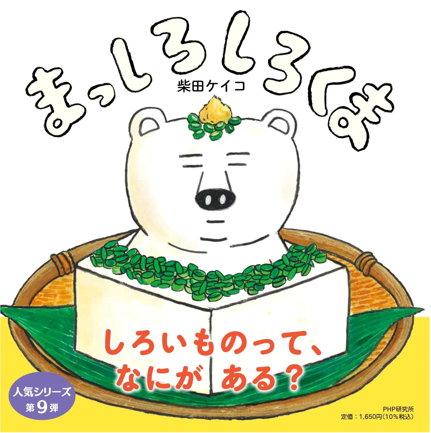 The Pure White Polar Bear: A Picture Book for Ages 4-5