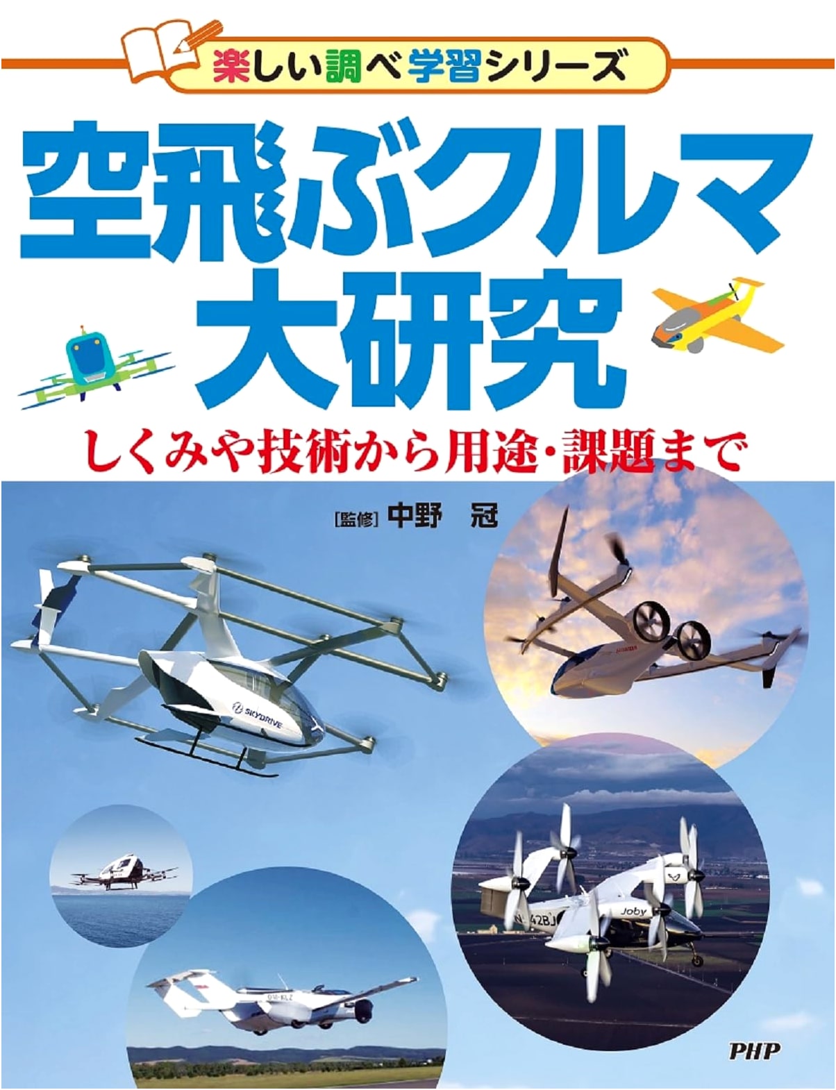 Flying Cars: A Comprehensive Look at Technology, Applications, and Challenges