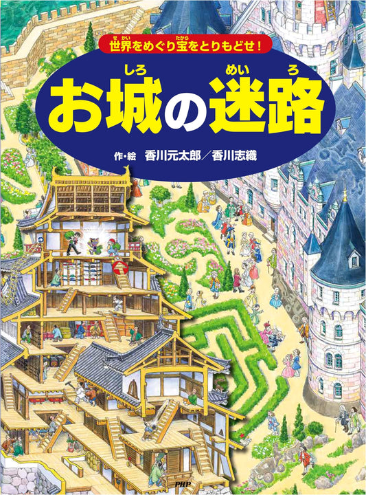 Castle Maze: Recover the Treasure! A Search-and-Find Picture Book for Ages 4-5