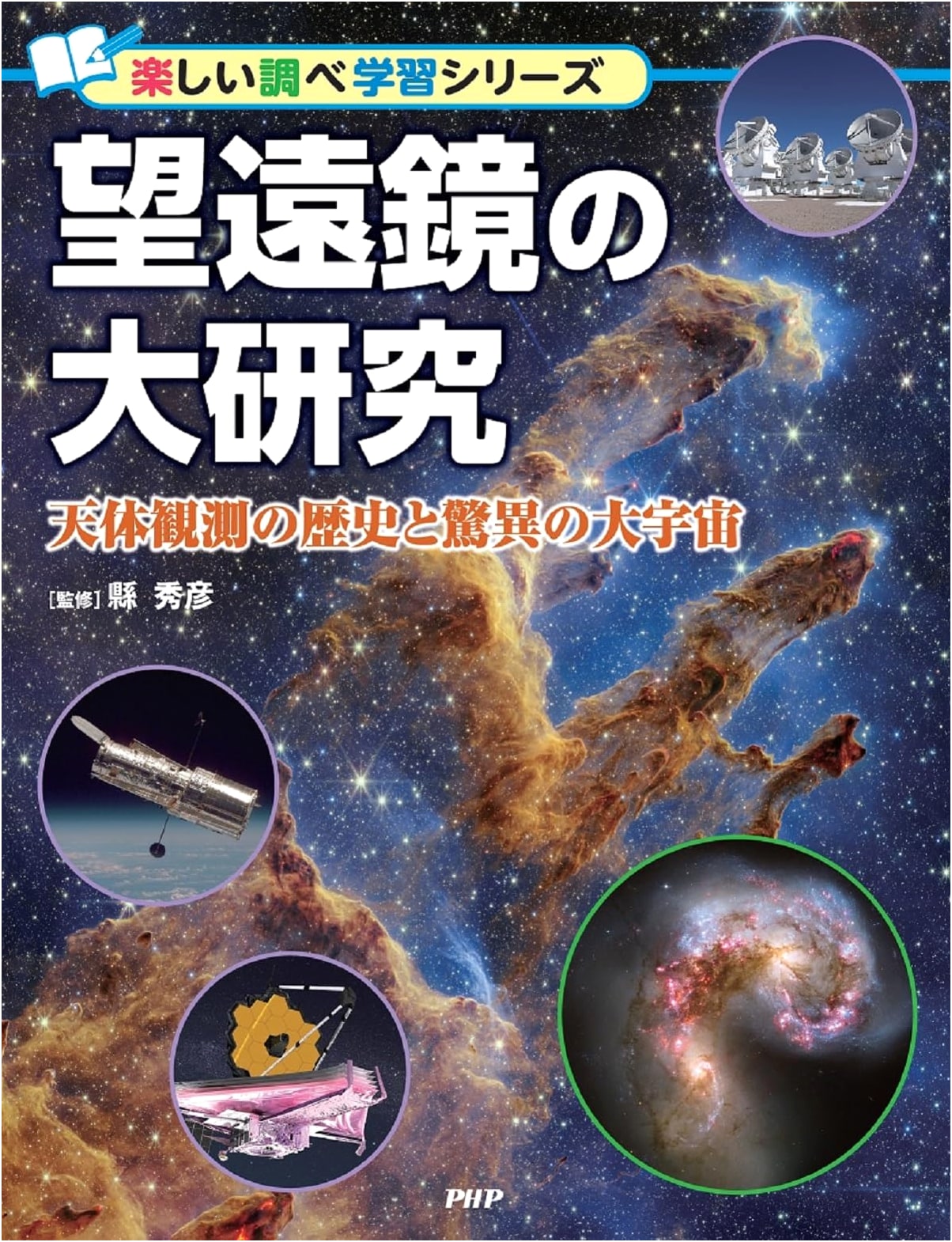 The Great Telescope Research: History of Space Observation and the Marvelous Universe