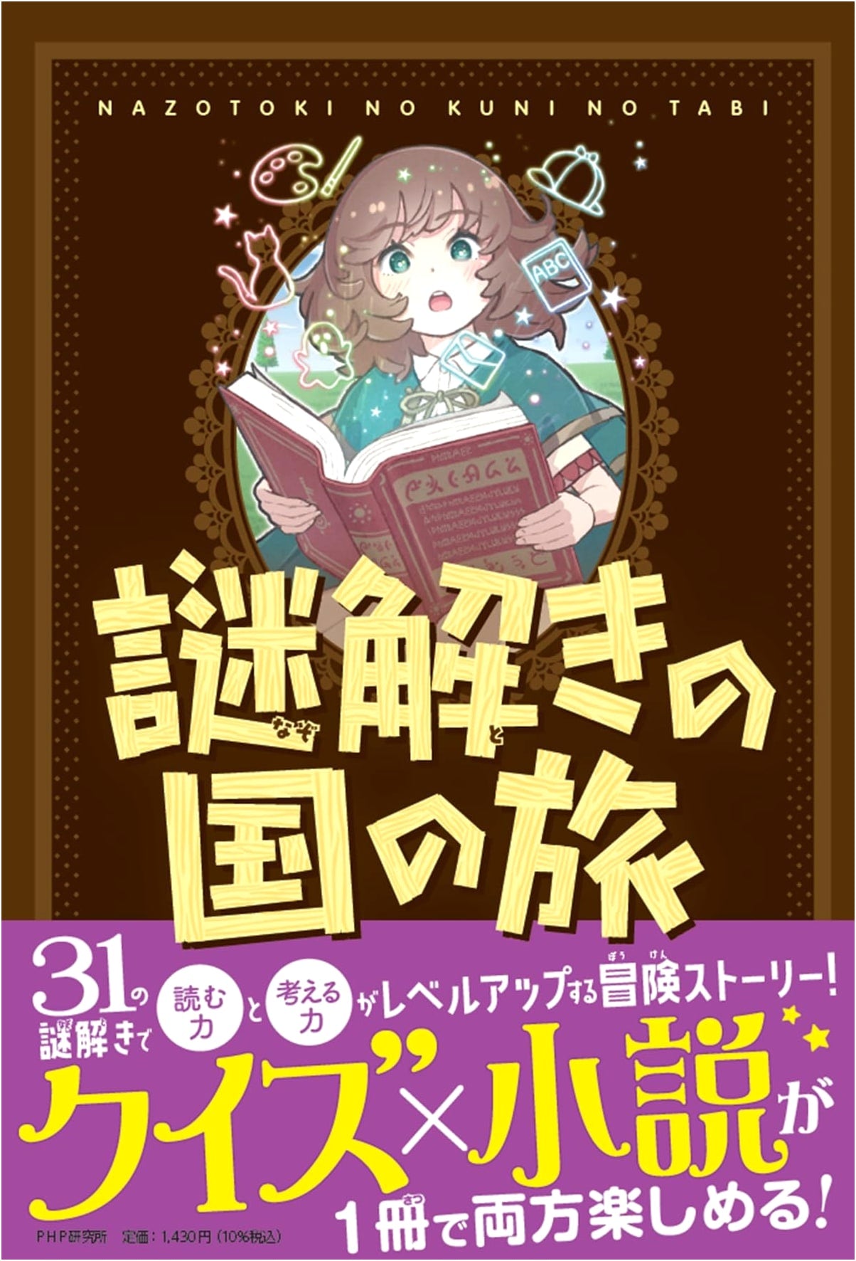 A Journey to the Land of Puzzles