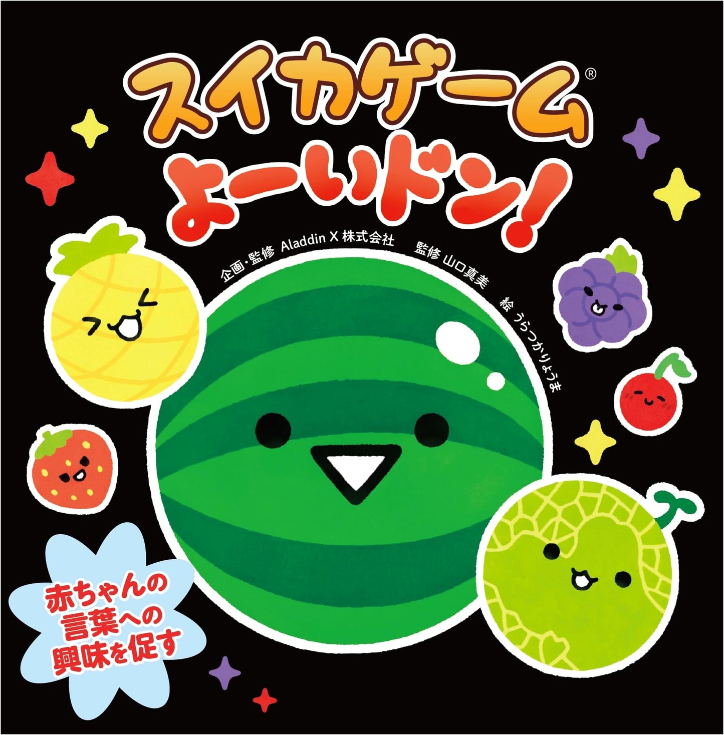 Watermelon Game: Ready, Set, Go!