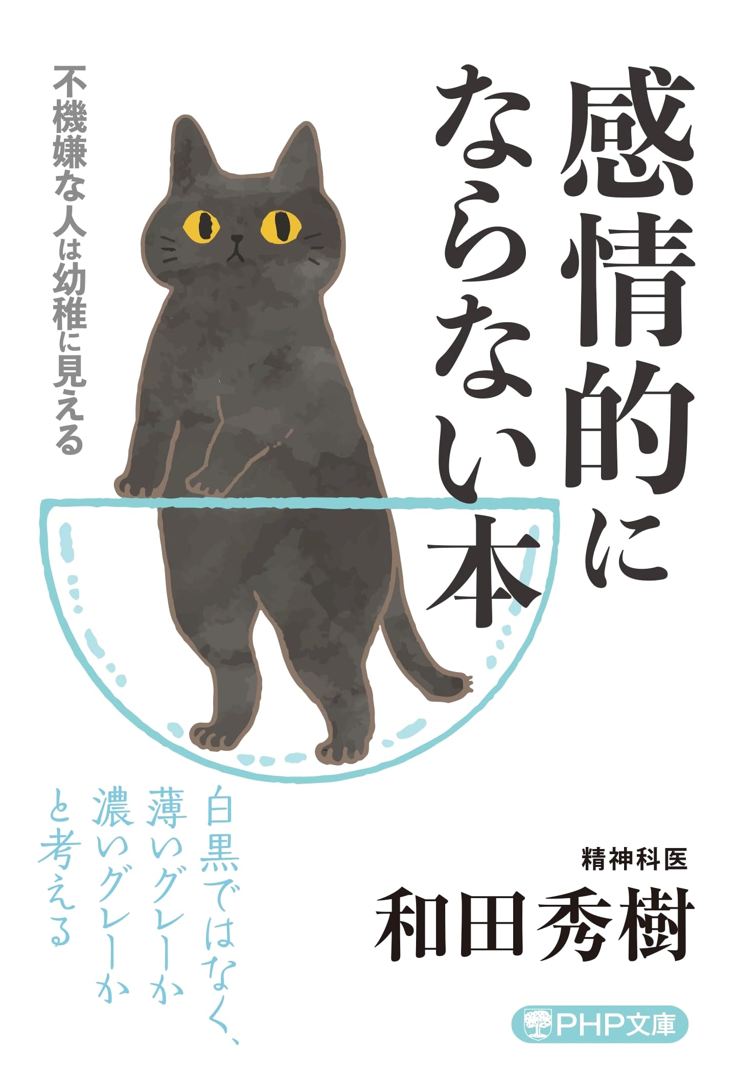 The Book of Not Getting Emotional by Hideki Wada