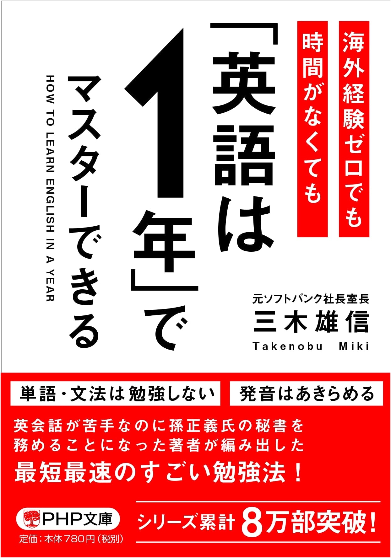 Master English in 1 Year: Even with No Overseas Experience or Time (PHP Pocket Edition)