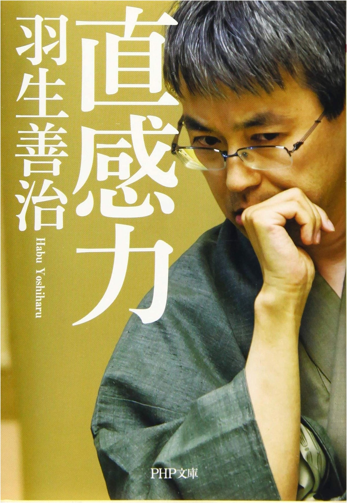 Intuition Power (PHP Bunko)