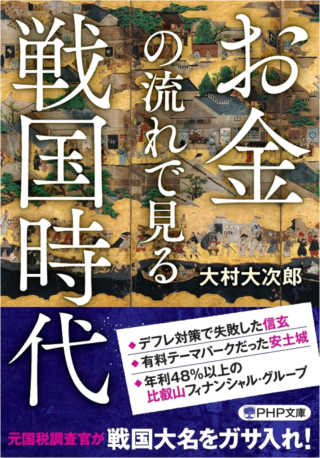 The Sengoku Period: A Financial History of Warring States Japan
