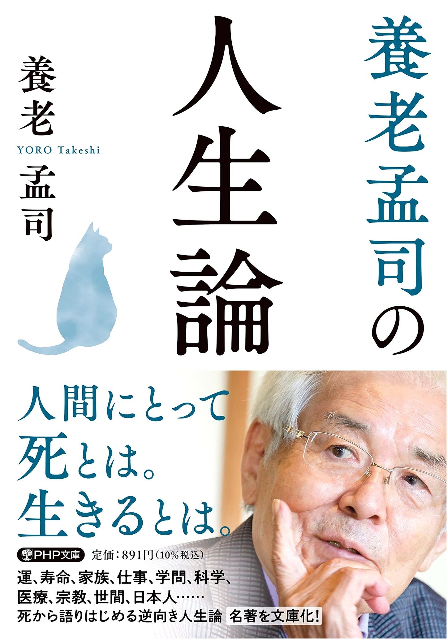 Takeshi Yoro's Philosophy of Life (PHP Bunko)