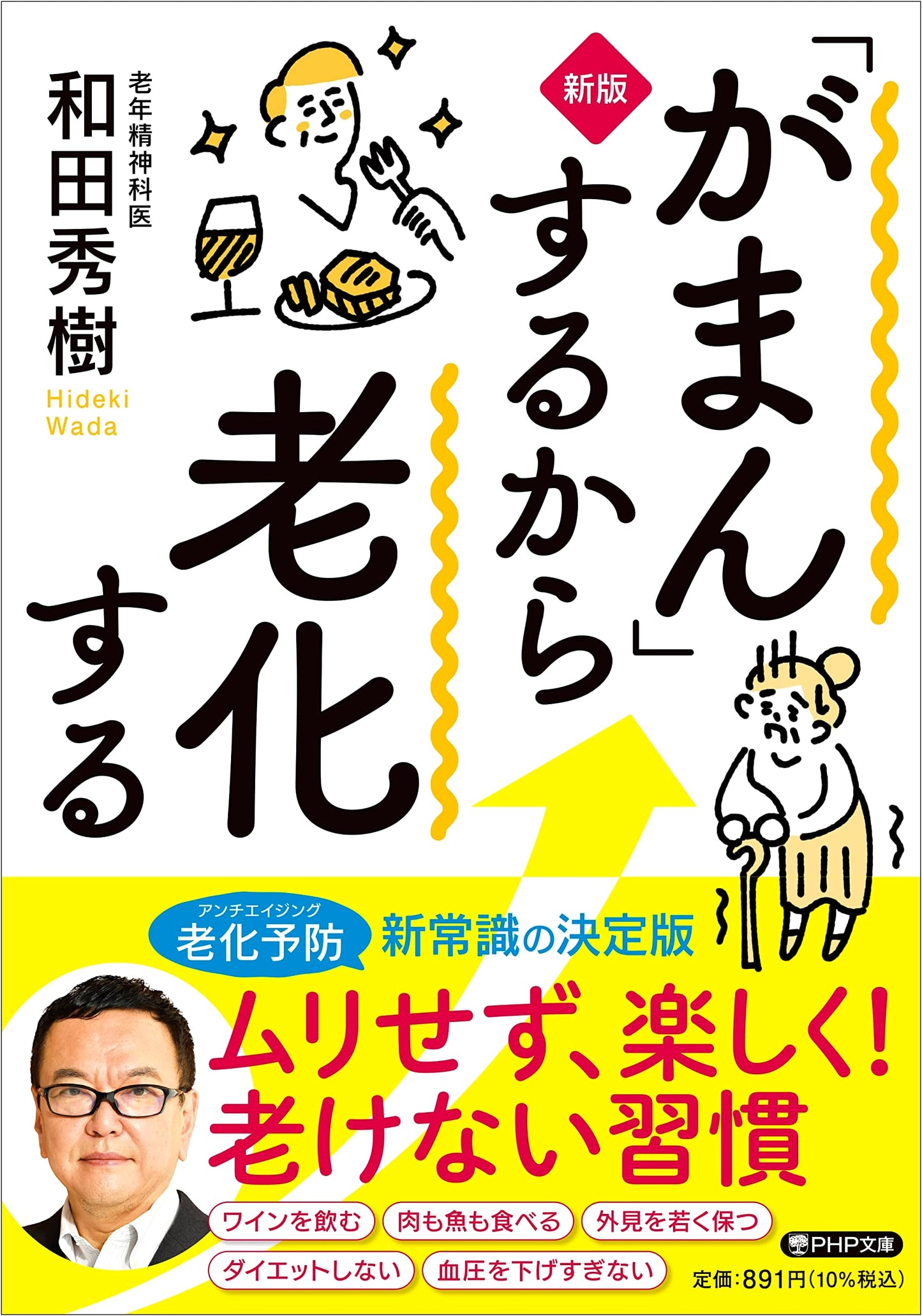 New Edition: Aging Because You 'Put Up With It' (PHP Bunko)