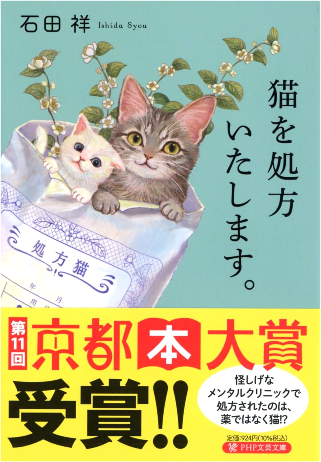 Prescribing Cats by Sho Ishida (PHP Bunko)