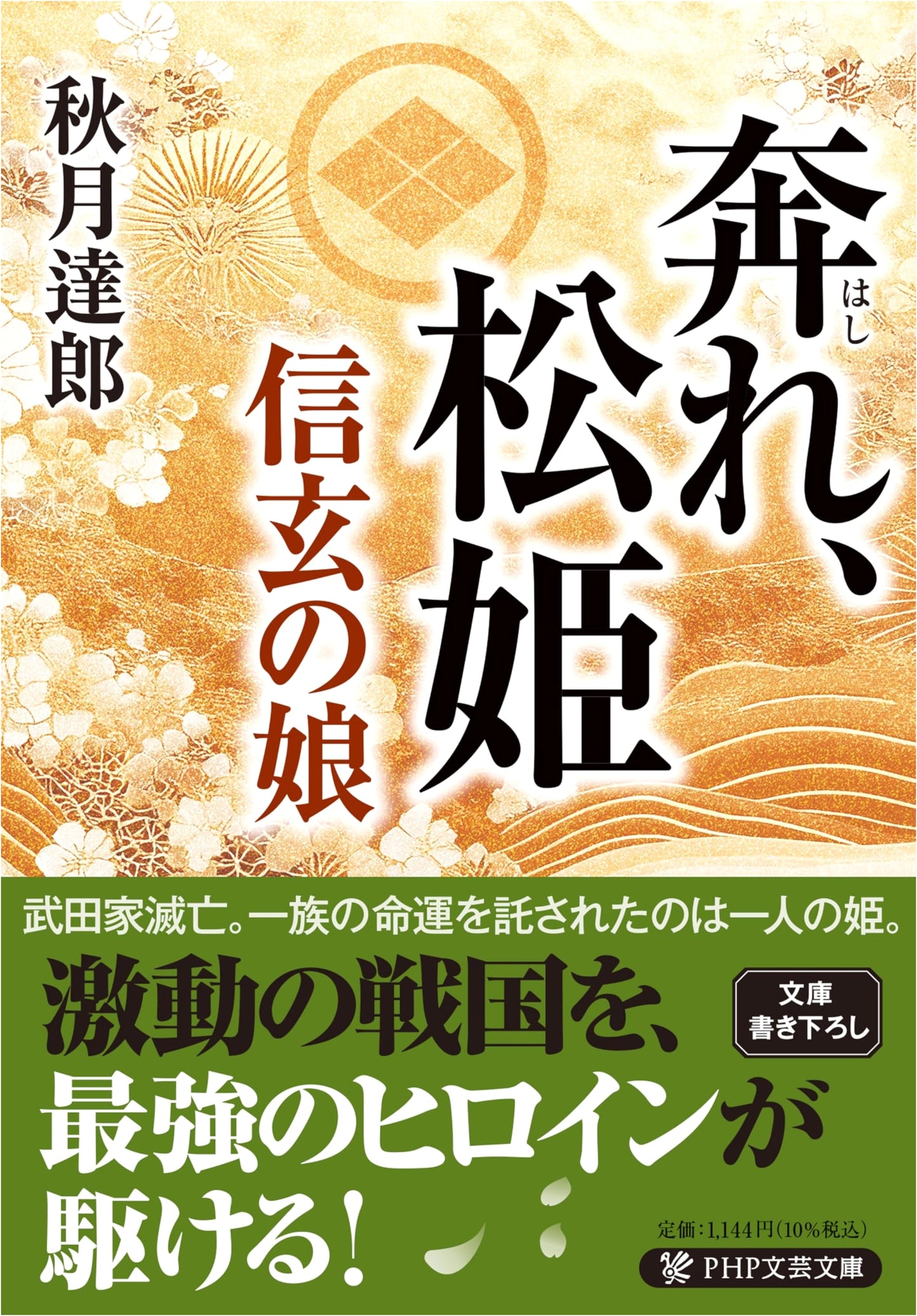 Run, Princess Matsu: Shingen's Daughter