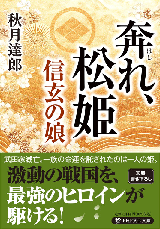 Run, Princess Matsu: Shingen's Daughter