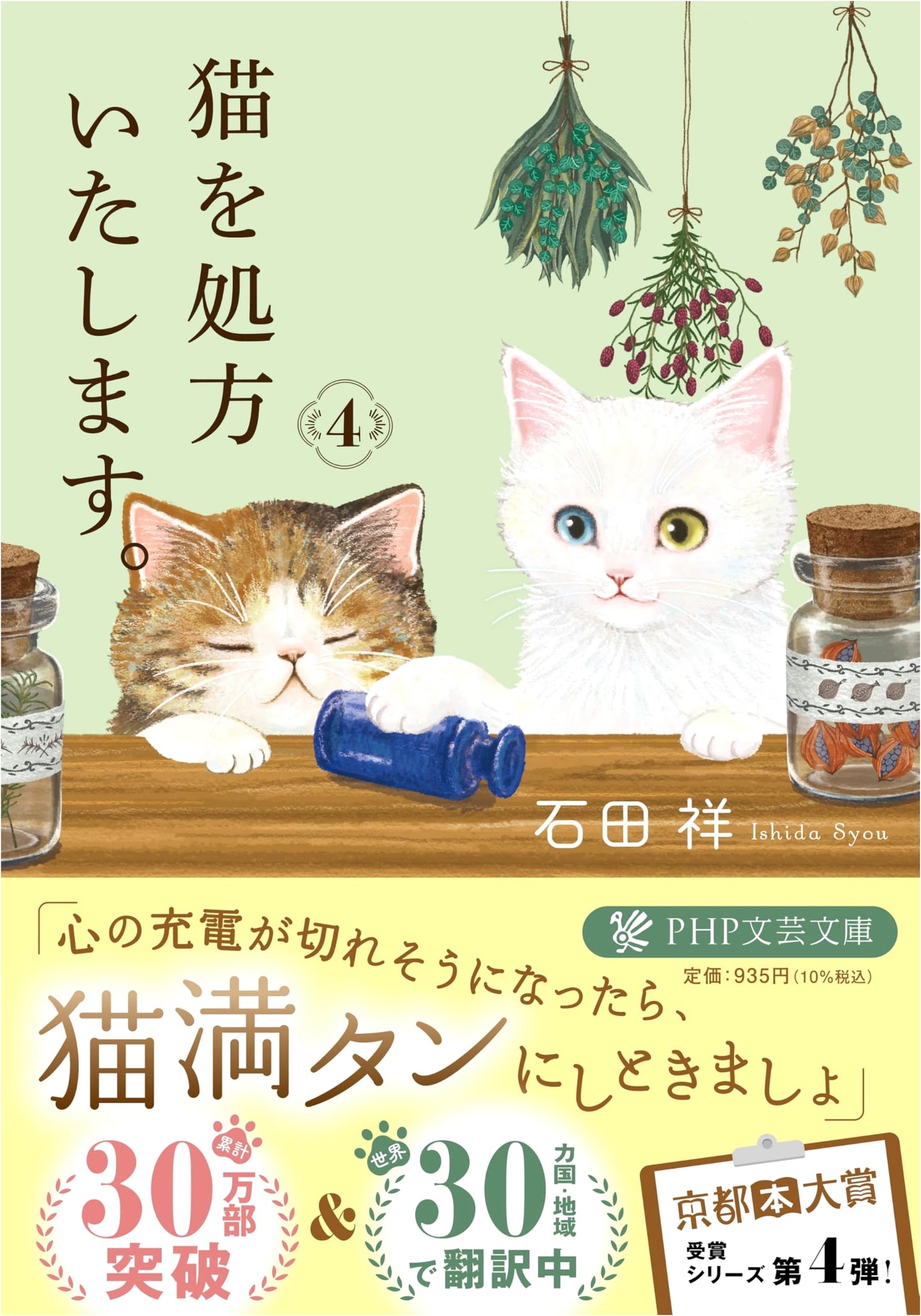 Prescribing Cats, Vol. 4 (PHP Literature)