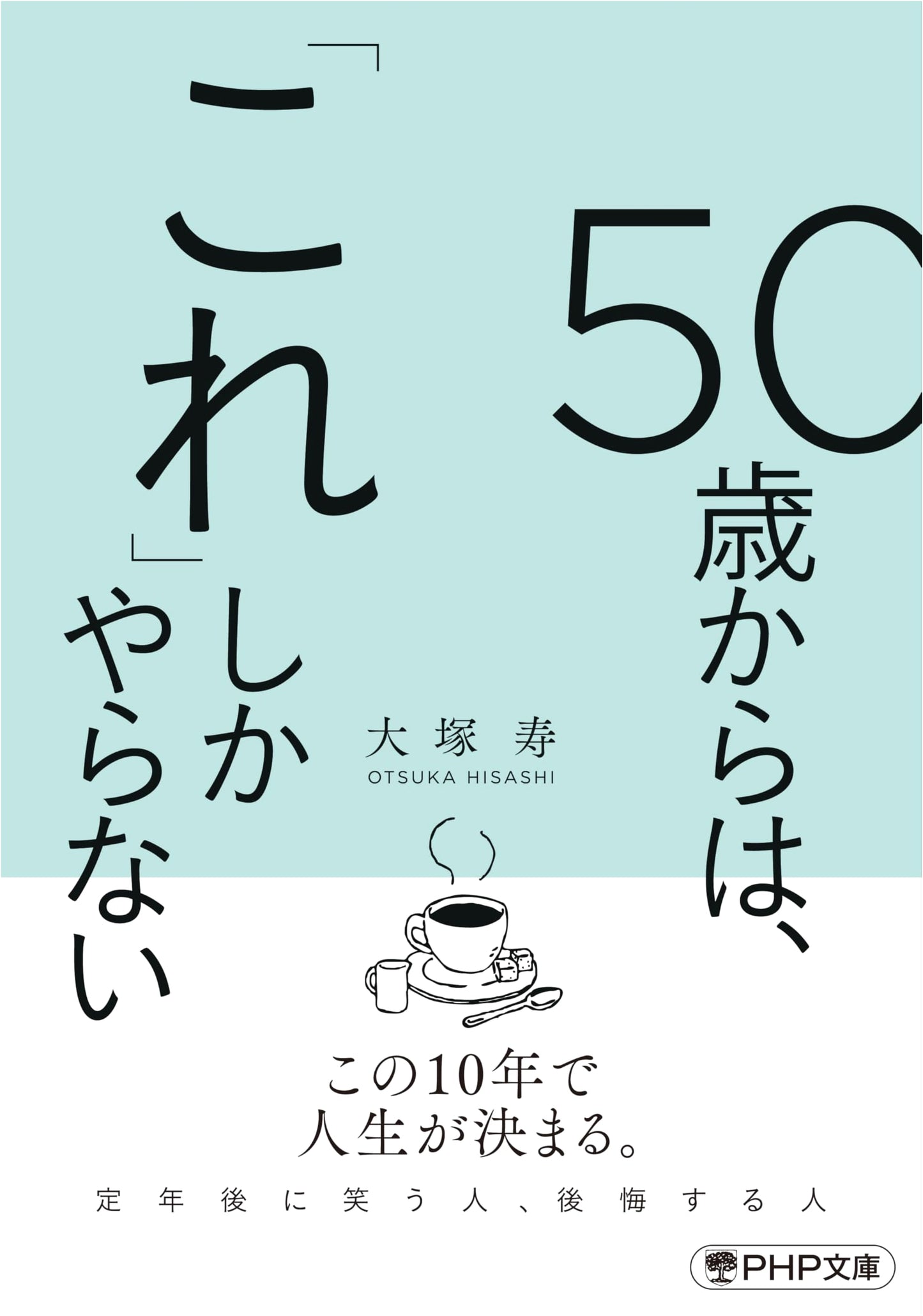 From 50 Onwards: This is All You Need to Do (PHP Bunko)