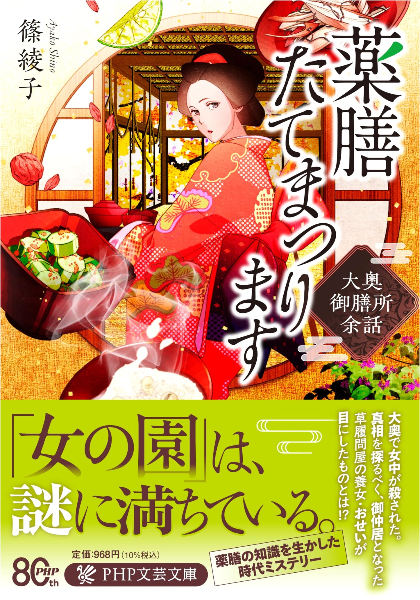 Medicinal Cuisine Served: Tales from the Kitchen of the Inner Palace by Ayako Shino