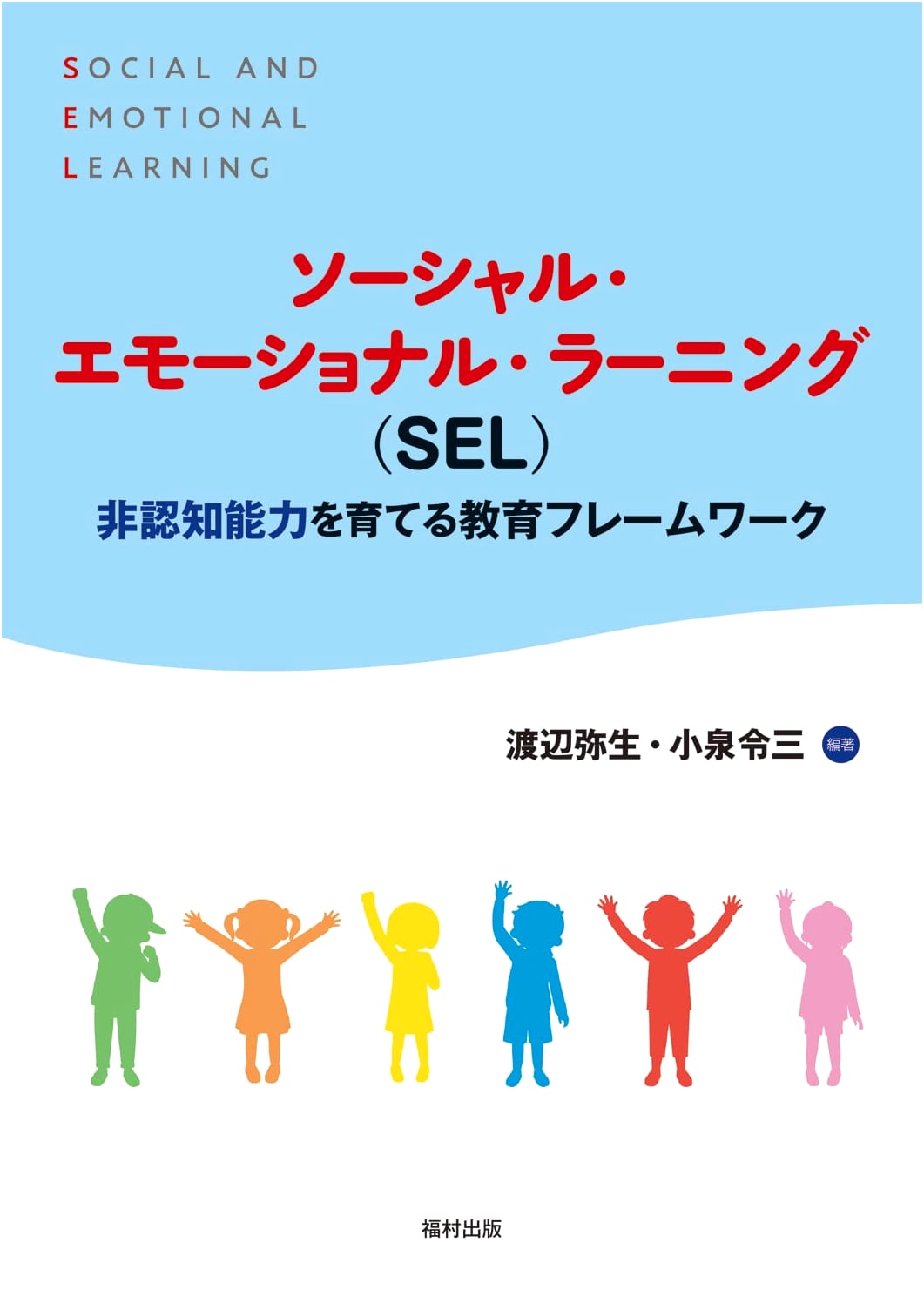Social Emotional Learning (SEL): An Educational Framework for Fostering Non-Cognitive Skills
