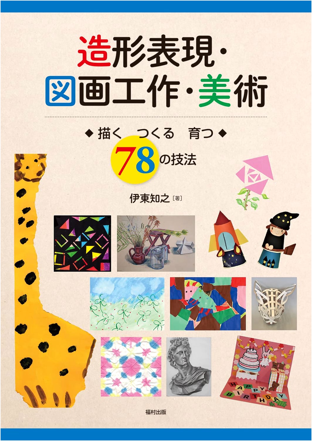Creative Expression: Drawing, Crafts, and Art - 78 Techniques for Growth