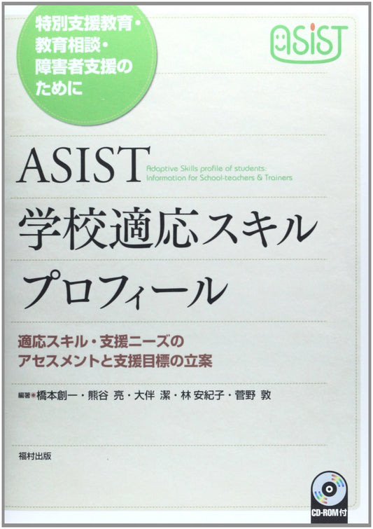 ASIST School Adaptation Skill Profile: Special Needs Education & Disability Support