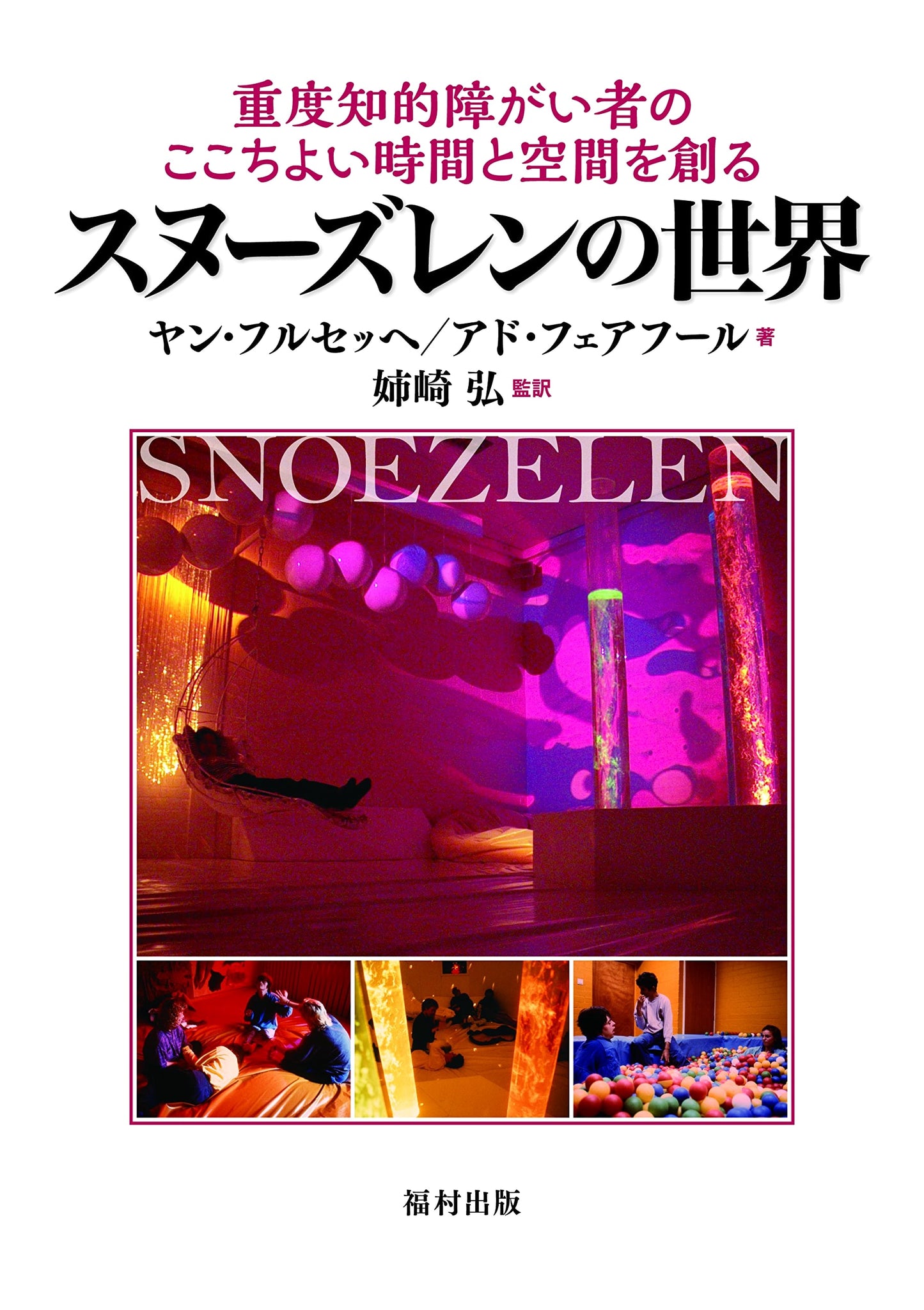 Snoezelen: Creating Comfort for Individuals with Severe Intellectual Disabilities