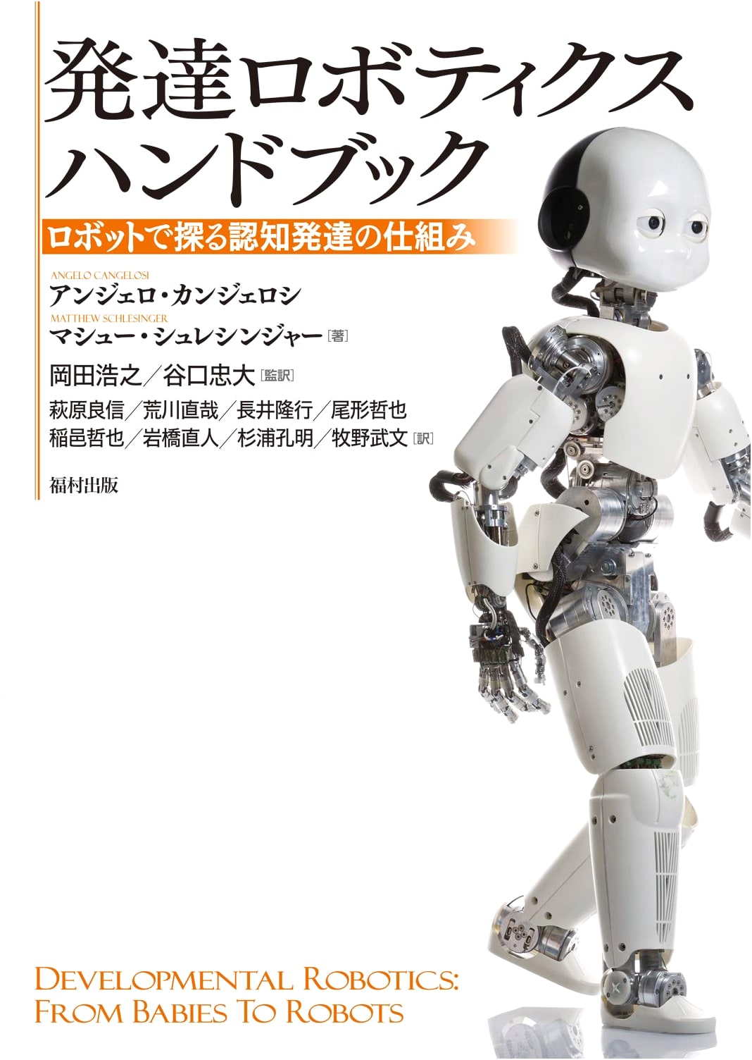 Developmental Robotics Handbook: Exploring Cognitive Development with Robots